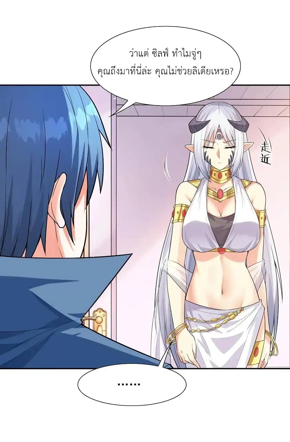 My Harem Is Entirely Female Demon Villains page 21