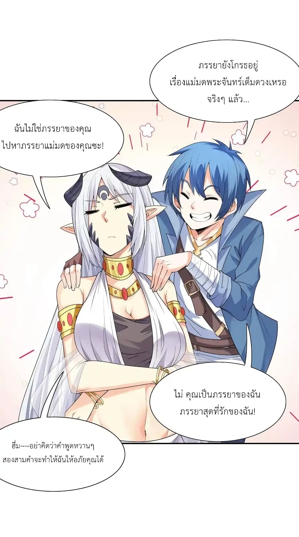 My Harem Is Entirely Female Demon Villains page 26