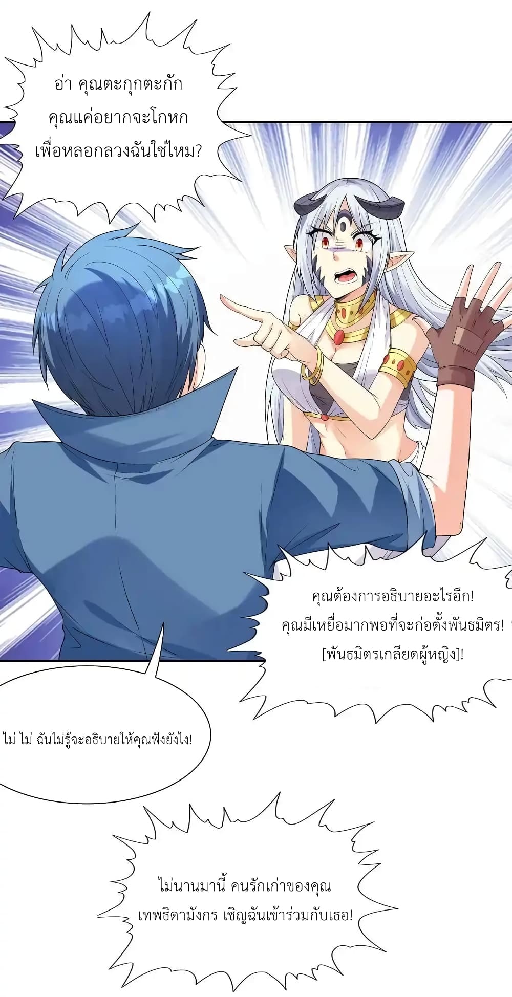 My Harem Is Entirely Female Demon Villains page 29