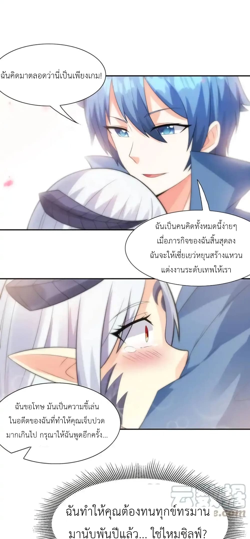 My Harem Is Entirely Female Demon Villains page 46