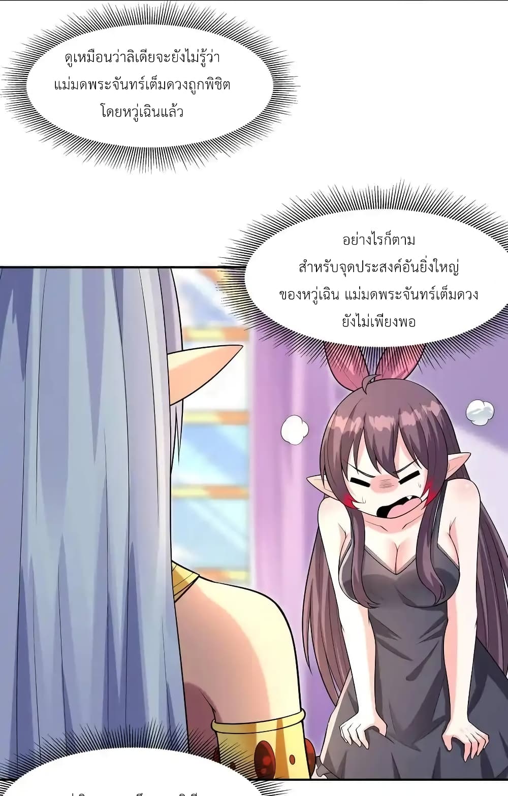 My Harem Is Entirely Female Demon Villains page 41
