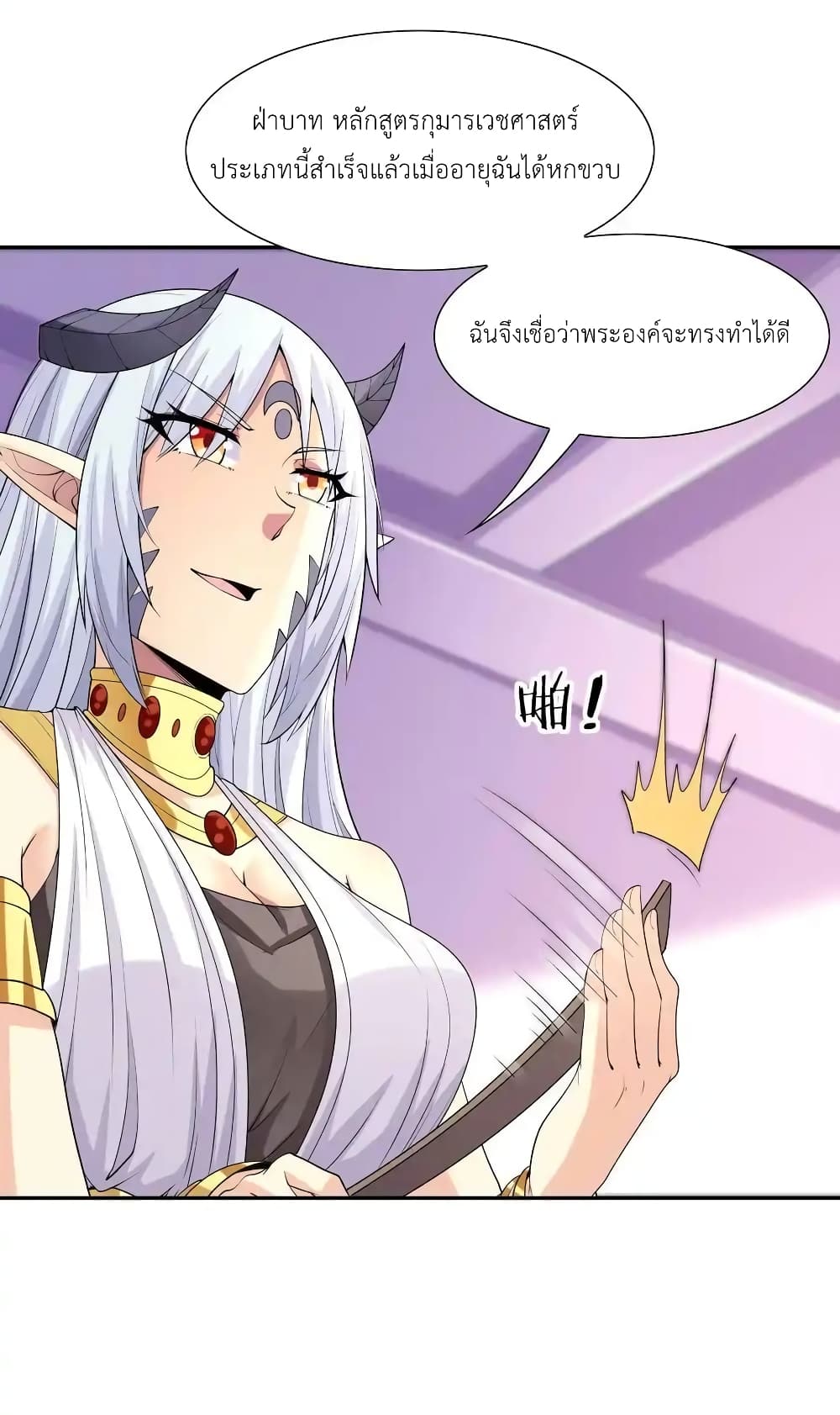 My Harem Is Entirely Female Demon Villains page 64