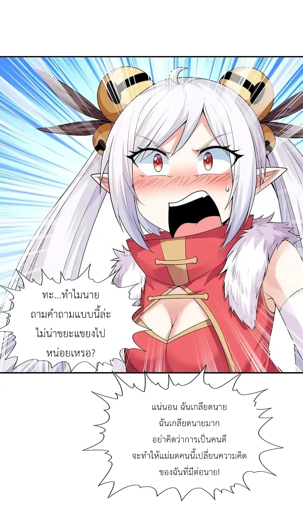 My Harem Is Entirely Female Demon Villains page 59