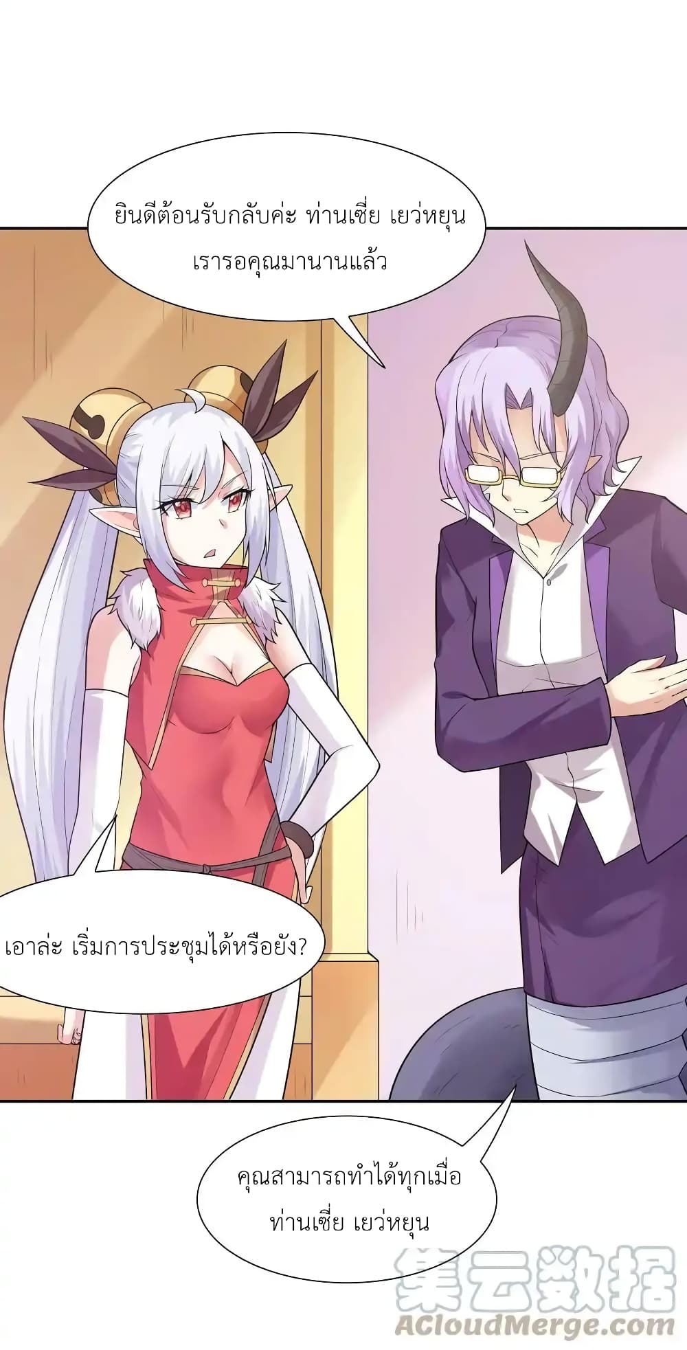 My Harem Is Entirely Female Demon Villains page 25