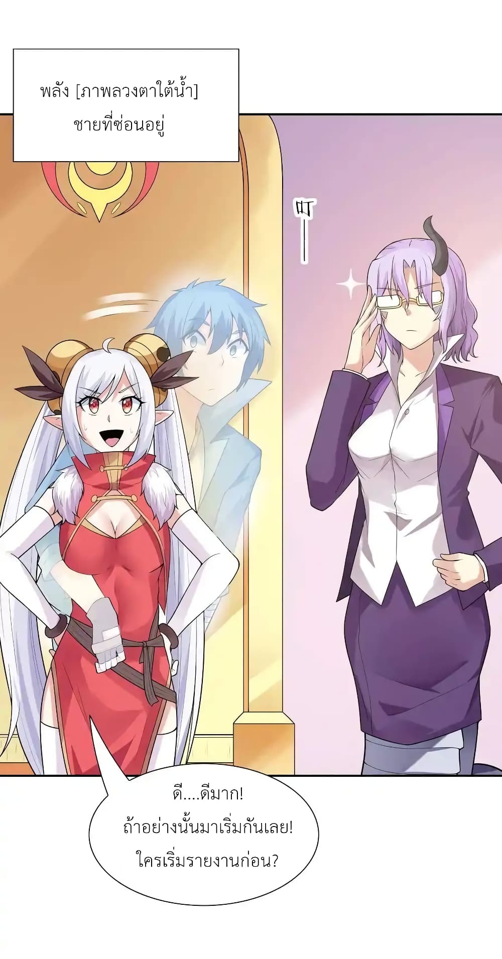 My Harem Is Entirely Female Demon Villains page 26
