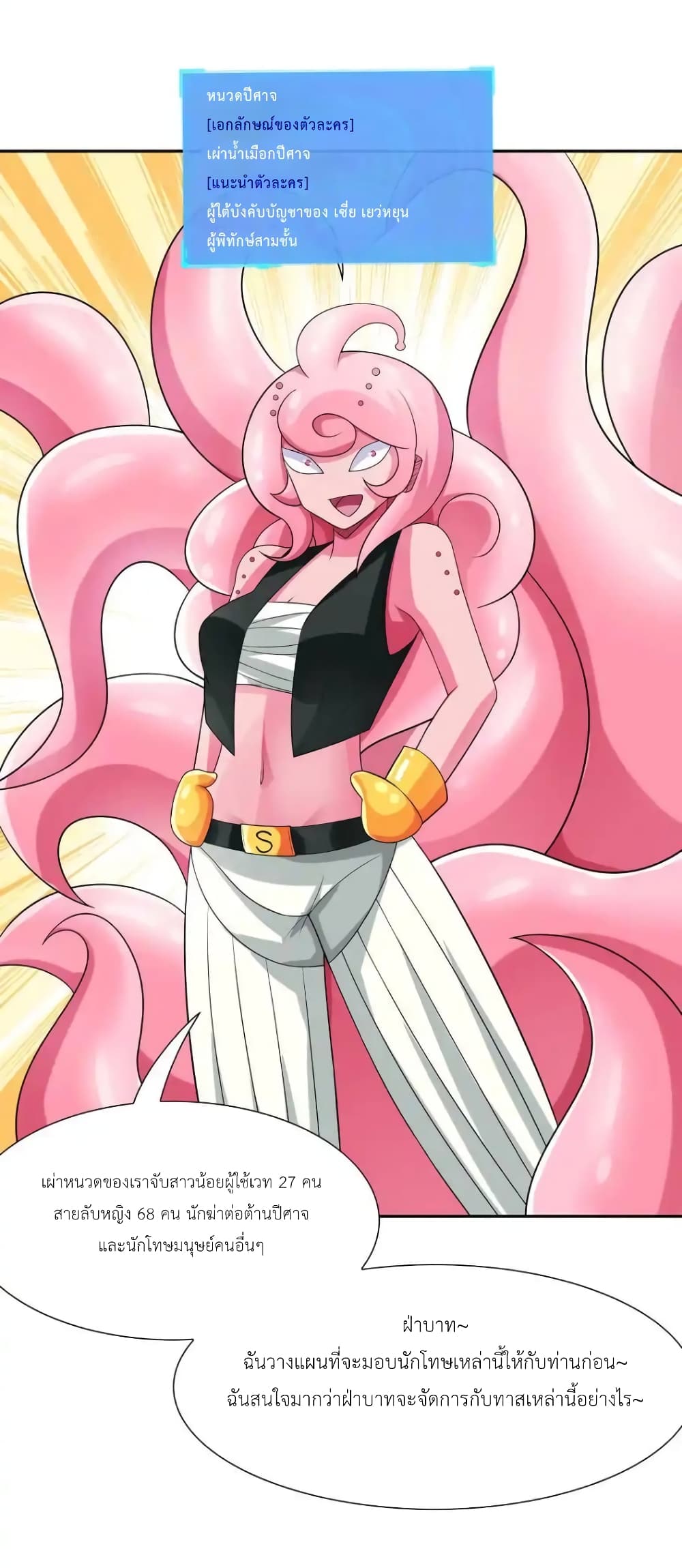 My Harem Is Entirely Female Demon Villains page 41
