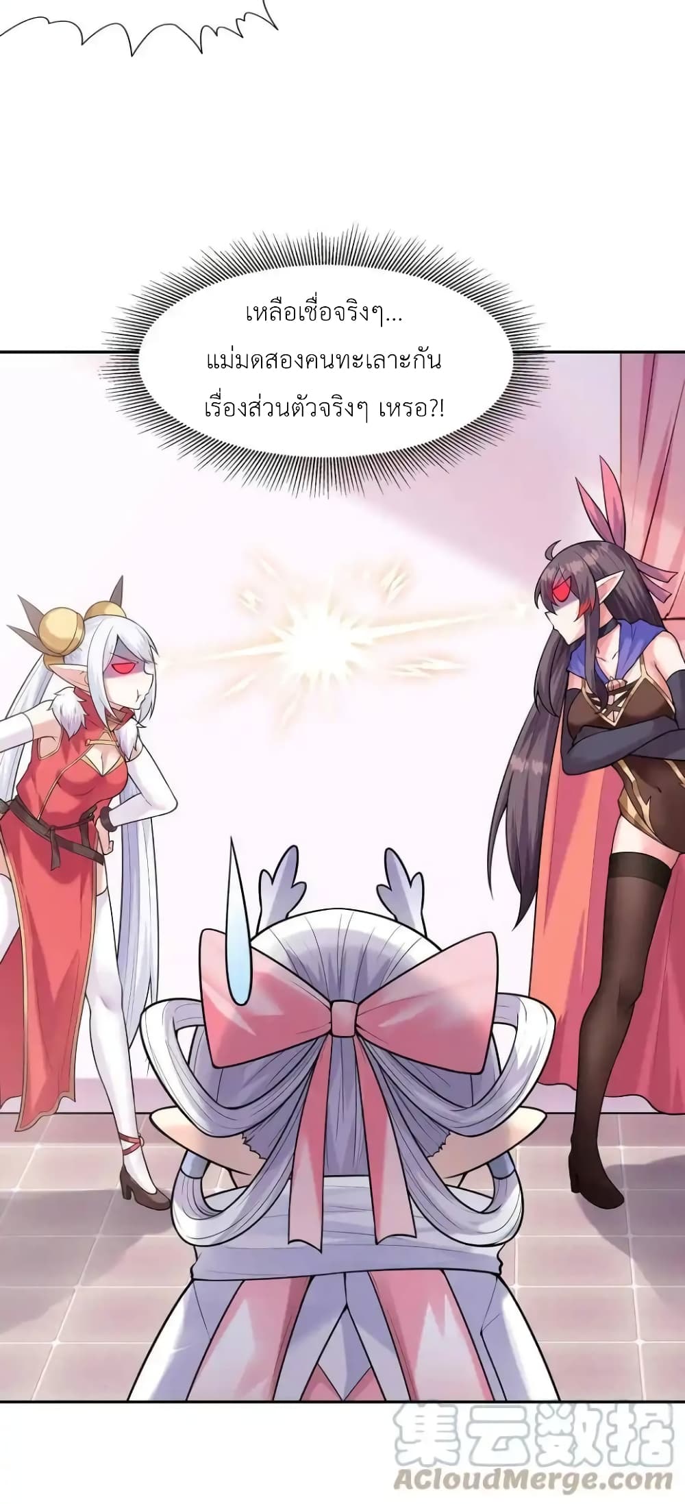 My Harem Is Entirely Female Demon Villains page 16