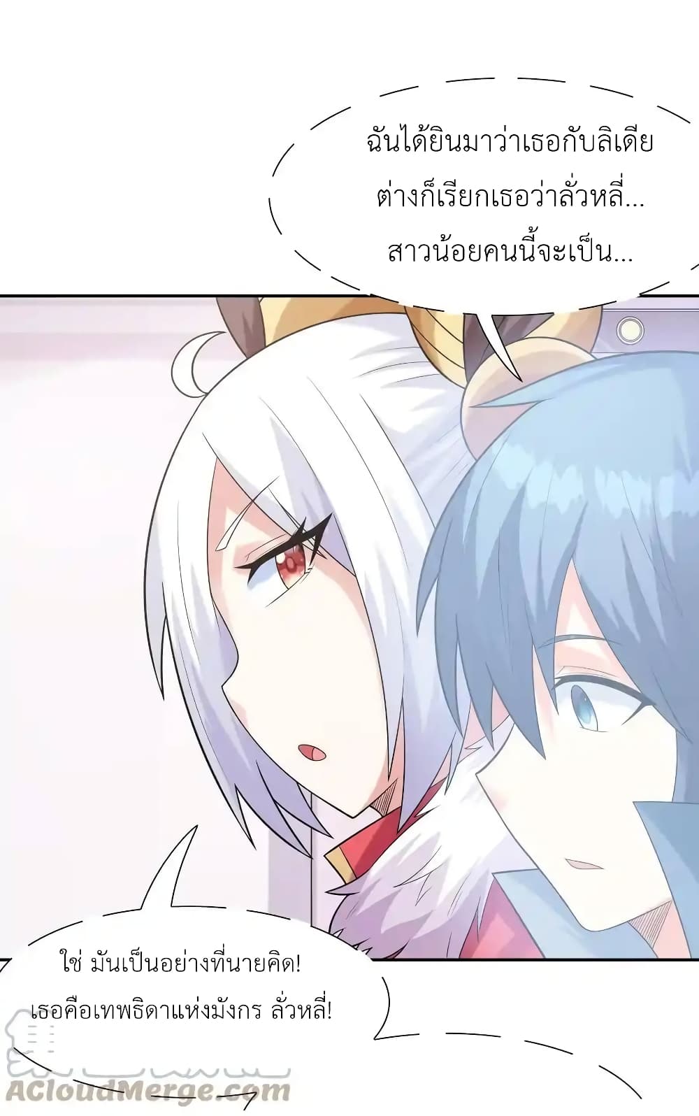 My Harem Is Entirely Female Demon Villains page 25