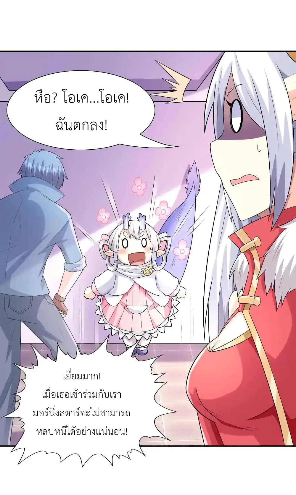 My Harem Is Entirely Female Demon Villains page 37