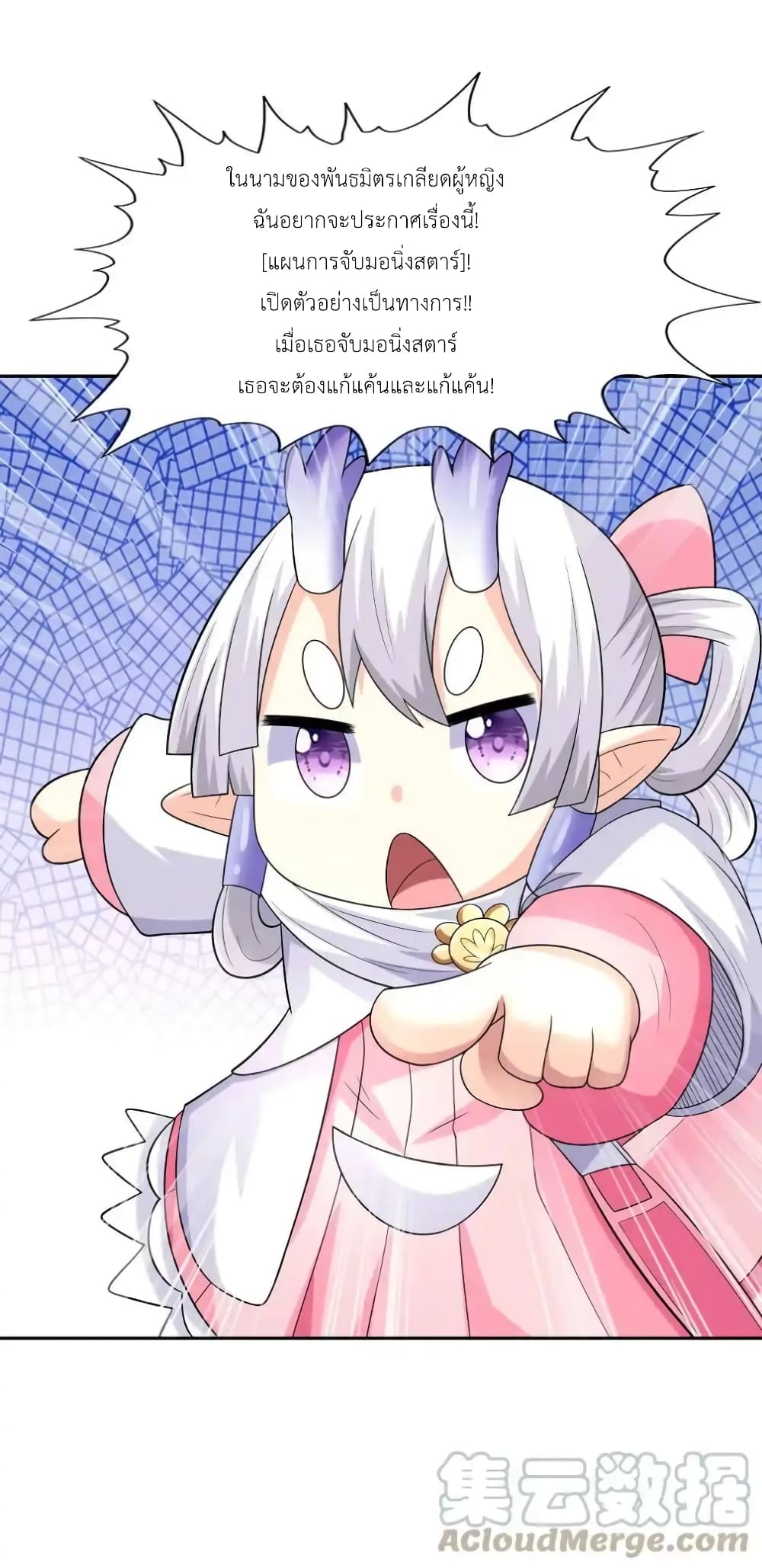 My Harem Is Entirely Female Demon Villains page 38
