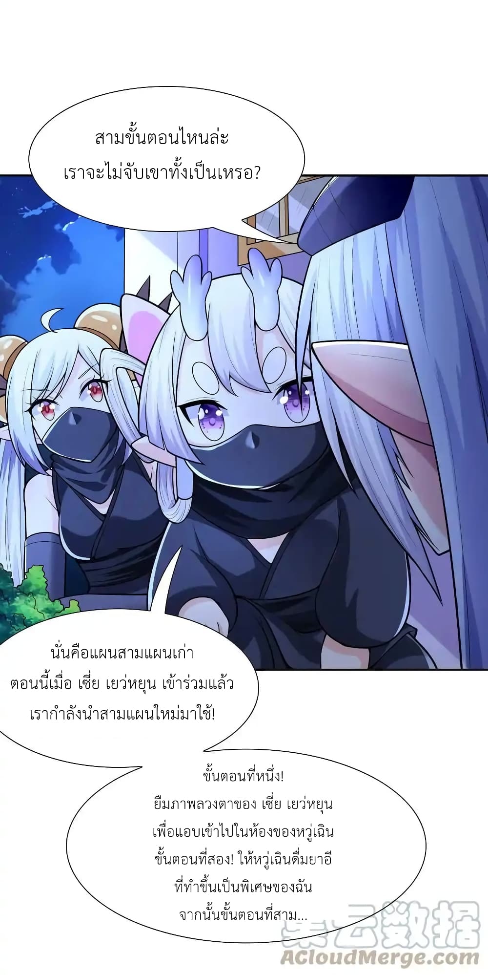 My Harem Is Entirely Female Demon Villains page 4