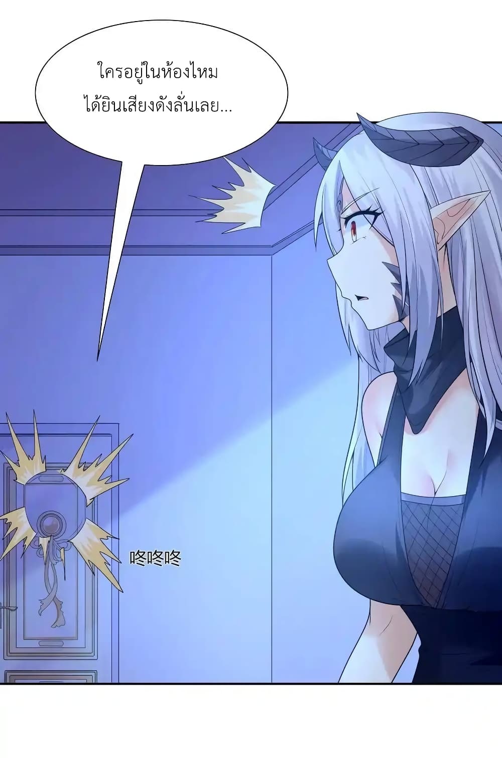 My Harem Is Entirely Female Demon Villains page 65