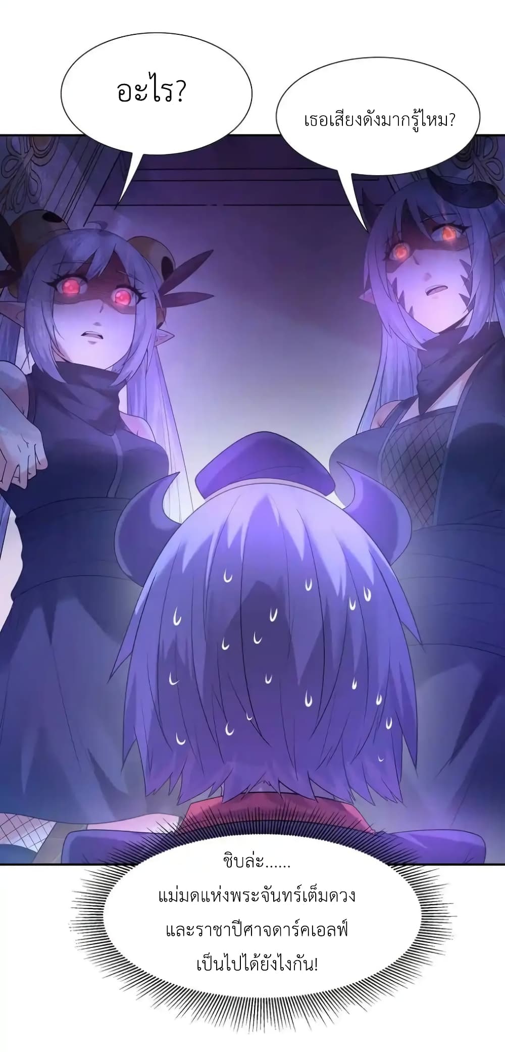 My Harem Is Entirely Female Demon Villains page 71