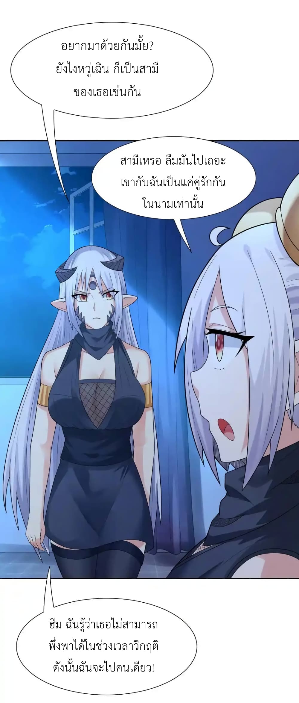 My Harem Is Entirely Female Demon Villains page 39
