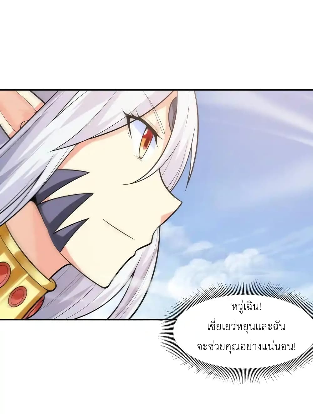 My Harem Is Entirely Female Demon Villains page 6