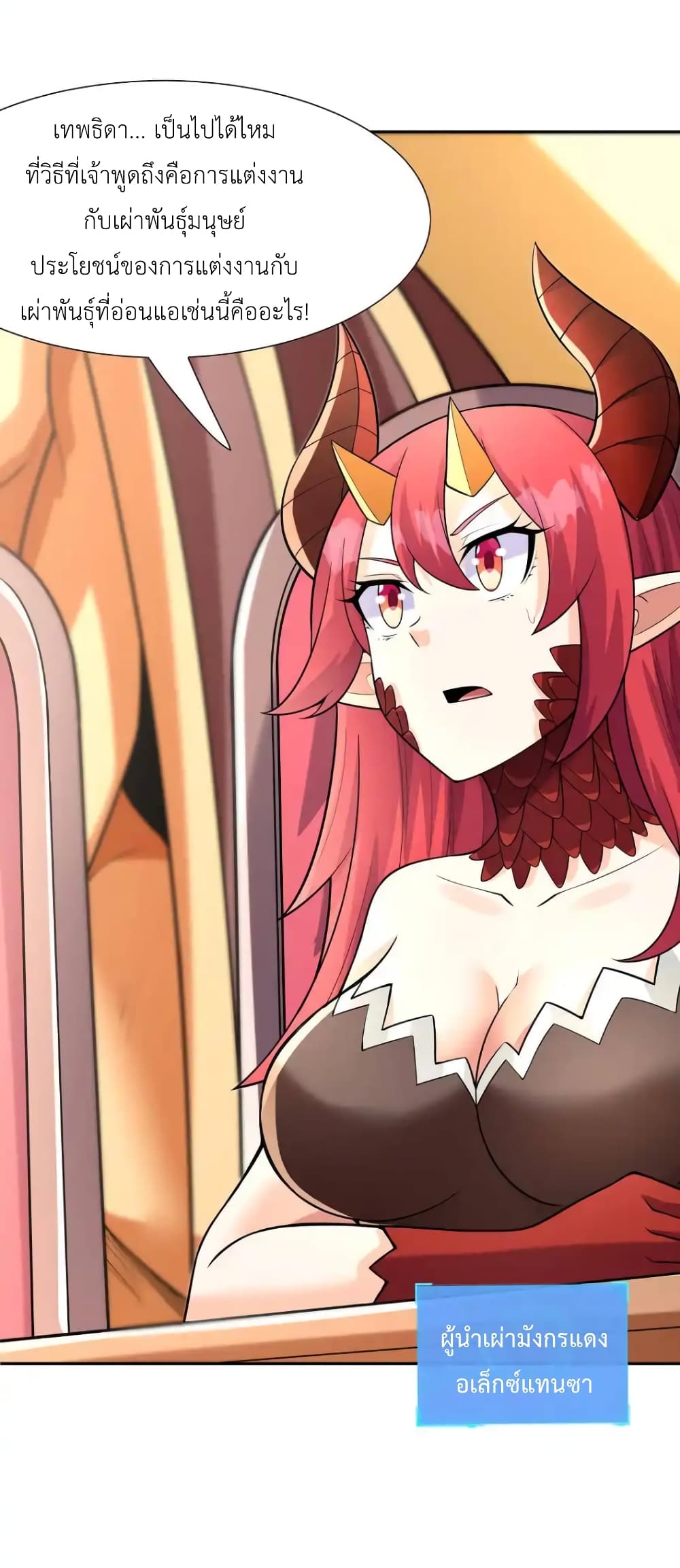 My Harem Is Entirely Female Demon Villains page 15