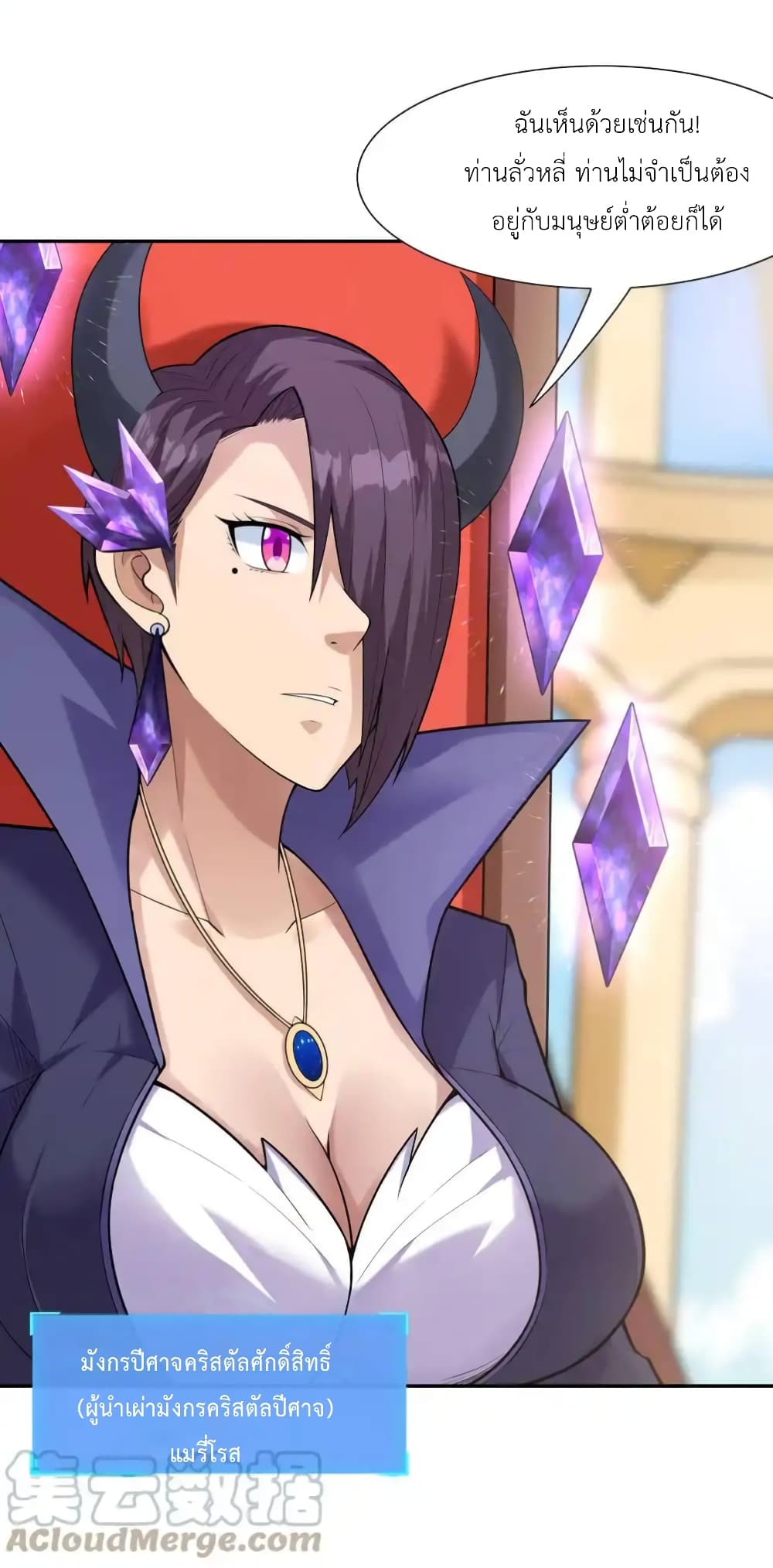 My Harem Is Entirely Female Demon Villains page 16