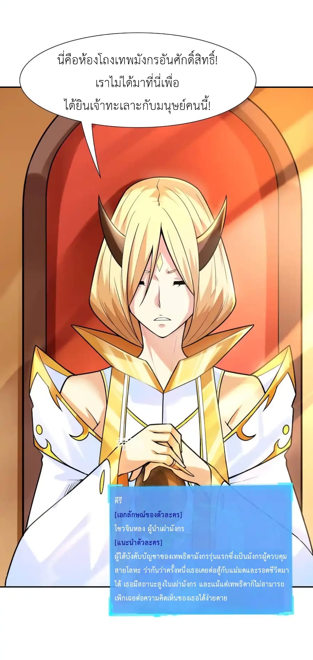 My Harem Is Entirely Female Demon Villains page 21