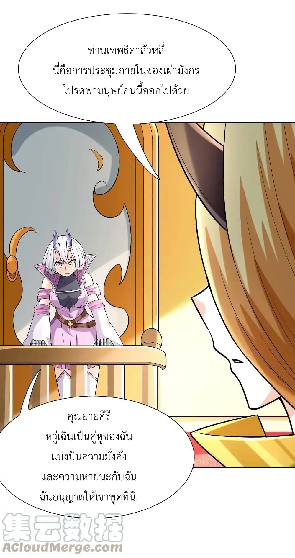 My Harem Is Entirely Female Demon Villains page 28