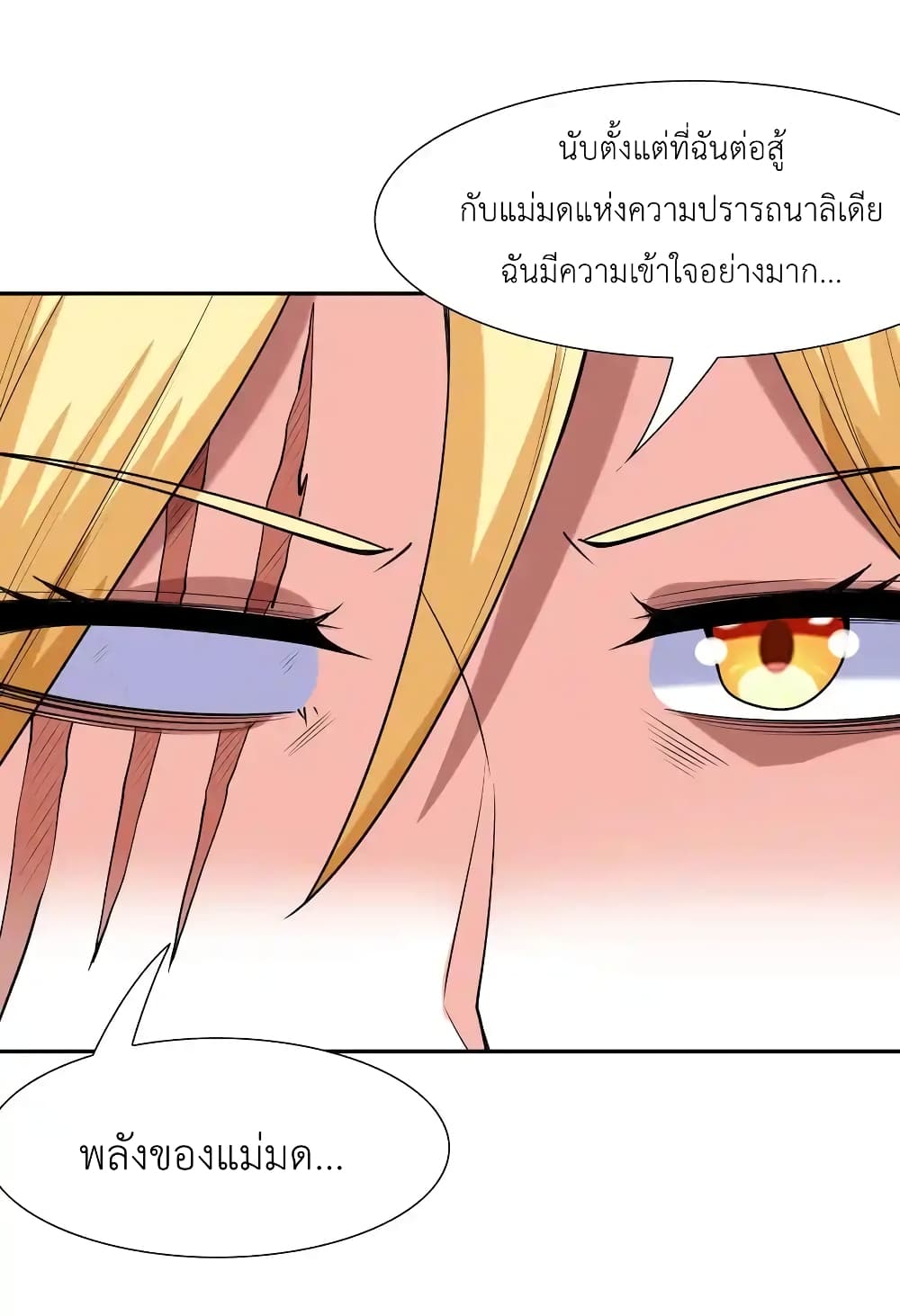 My Harem Is Entirely Female Demon Villains page 32