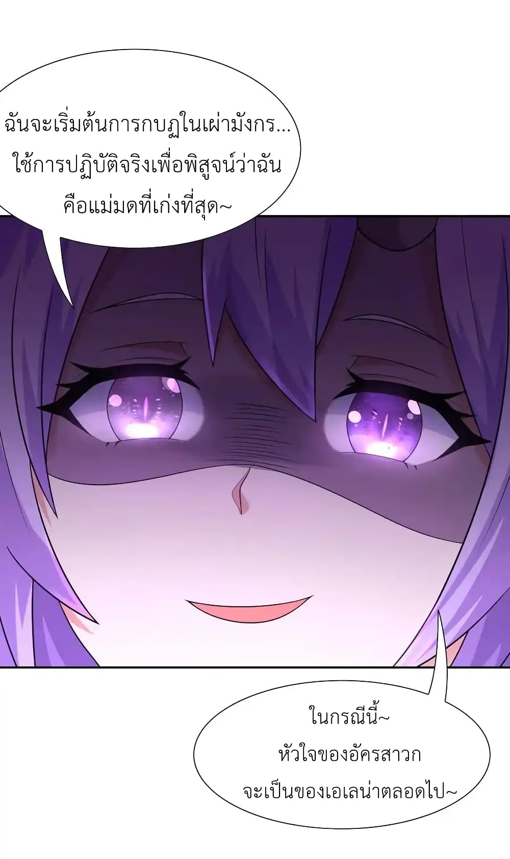 My Harem Is Entirely Female Demon Villains page 66