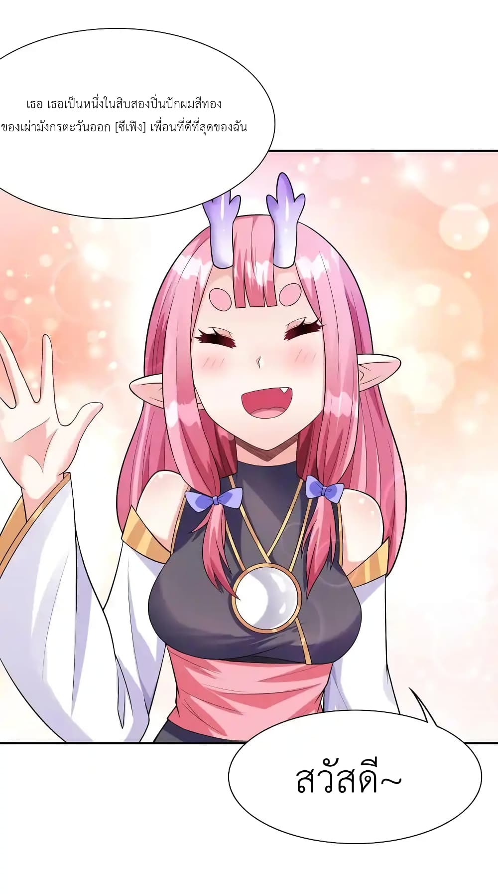 My Harem Is Entirely Female Demon Villains page 32