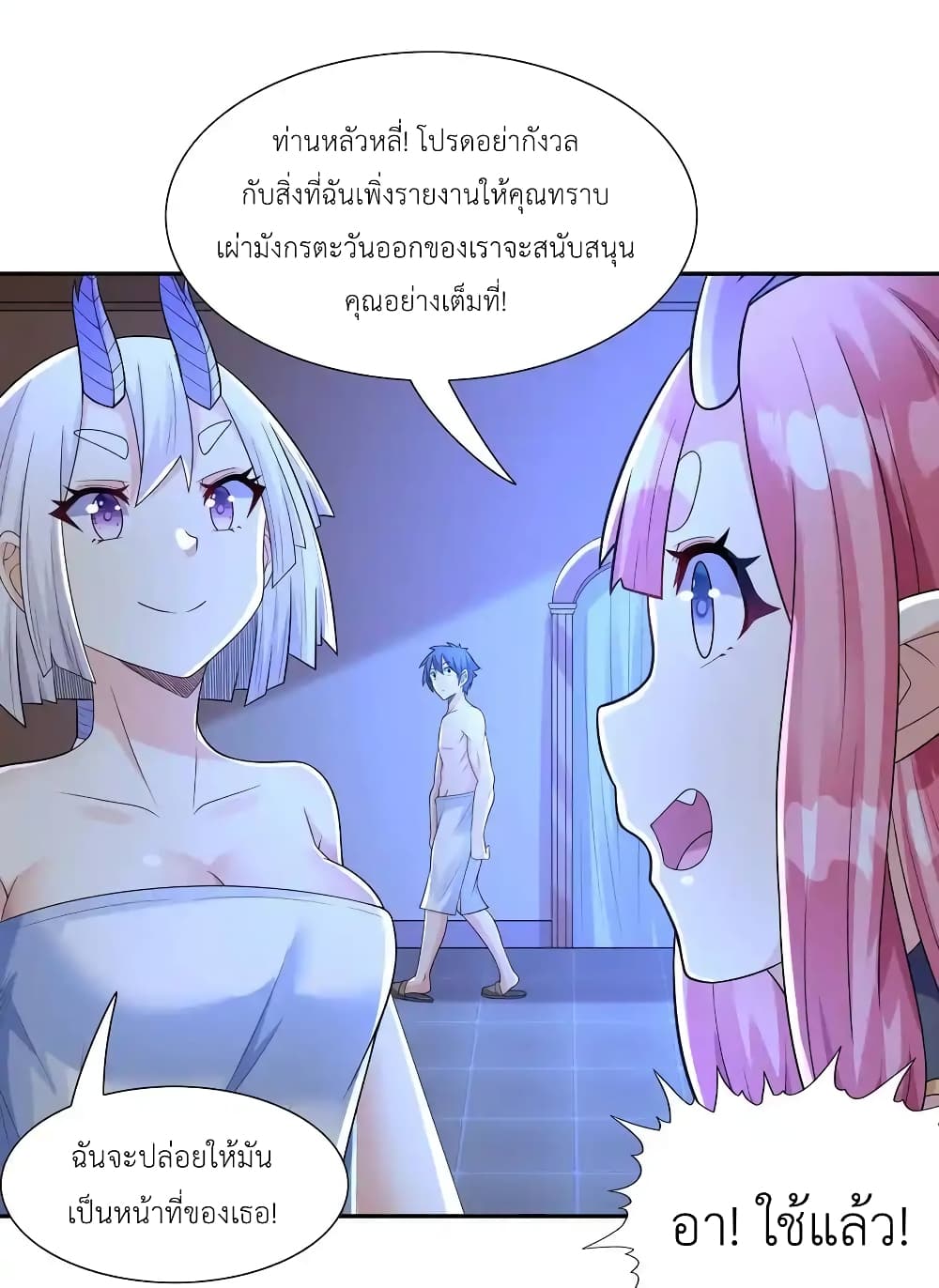 My Harem Is Entirely Female Demon Villains page 33