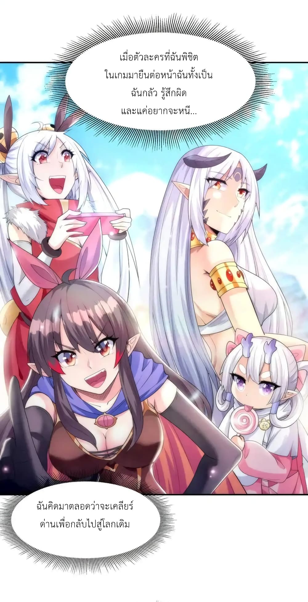 My Harem Is Entirely Female Demon Villains page 48