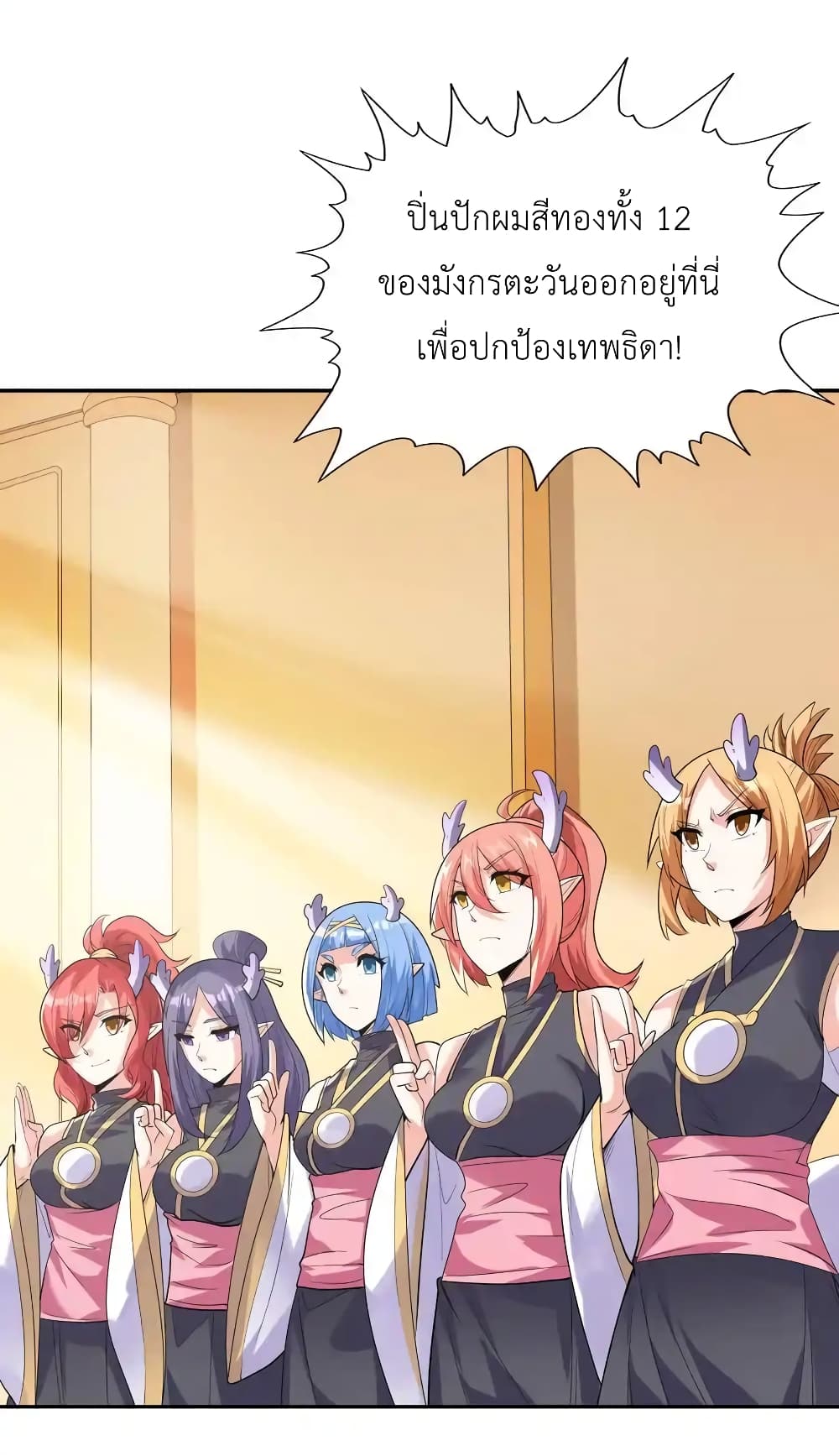 My Harem Is Entirely Female Demon Villains page 72
