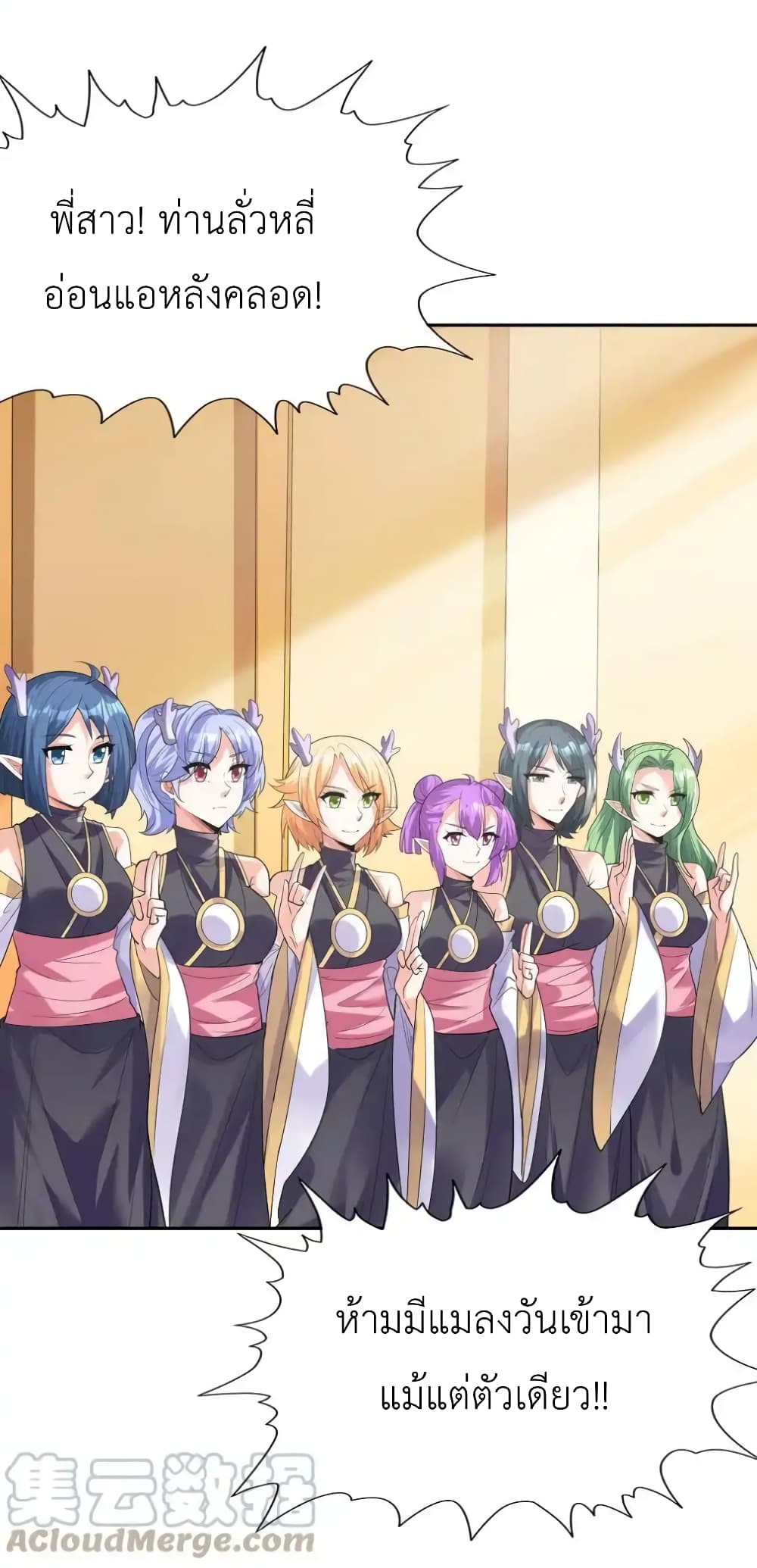 My Harem Is Entirely Female Demon Villains page 73