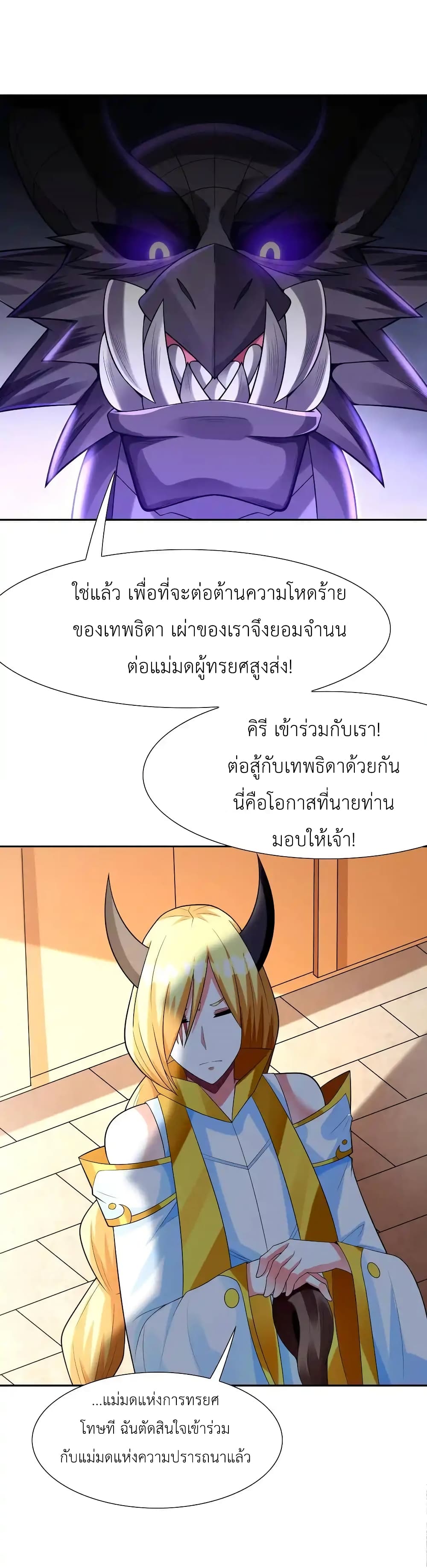 My Harem Is Entirely Female Demon Villains page 7