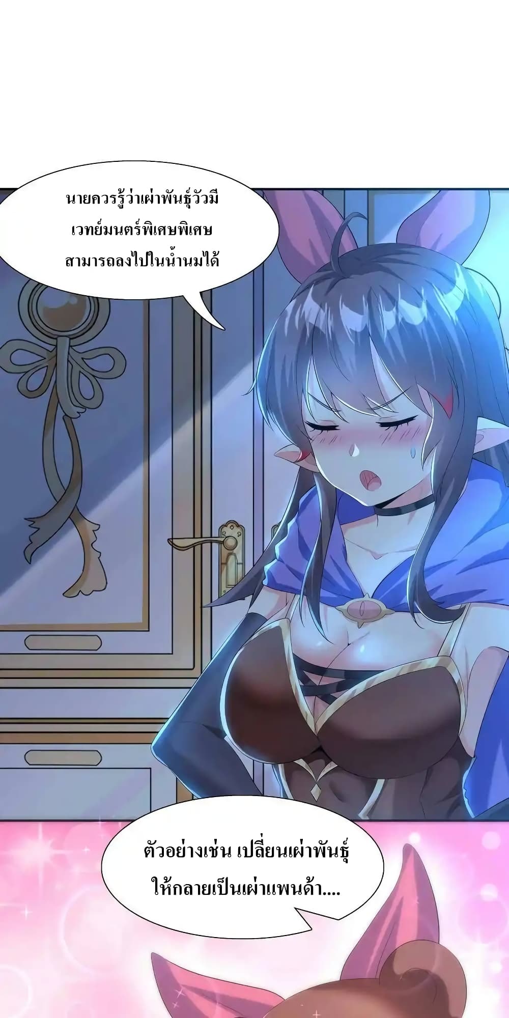 My Harem Is Entirely Female Demon Villains page 26