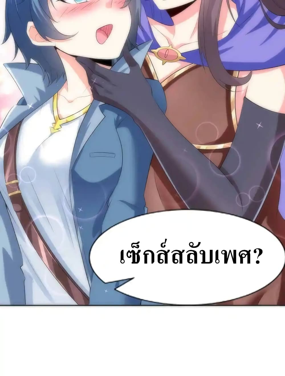 My Harem Is Entirely Female Demon Villains page 29