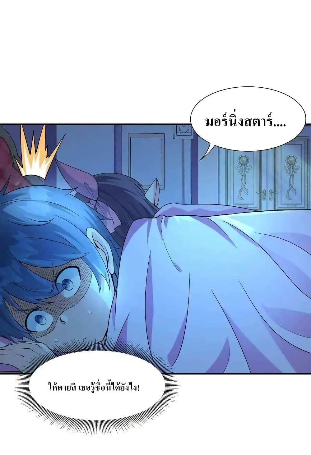 My Harem Is Entirely Female Demon Villains page 41