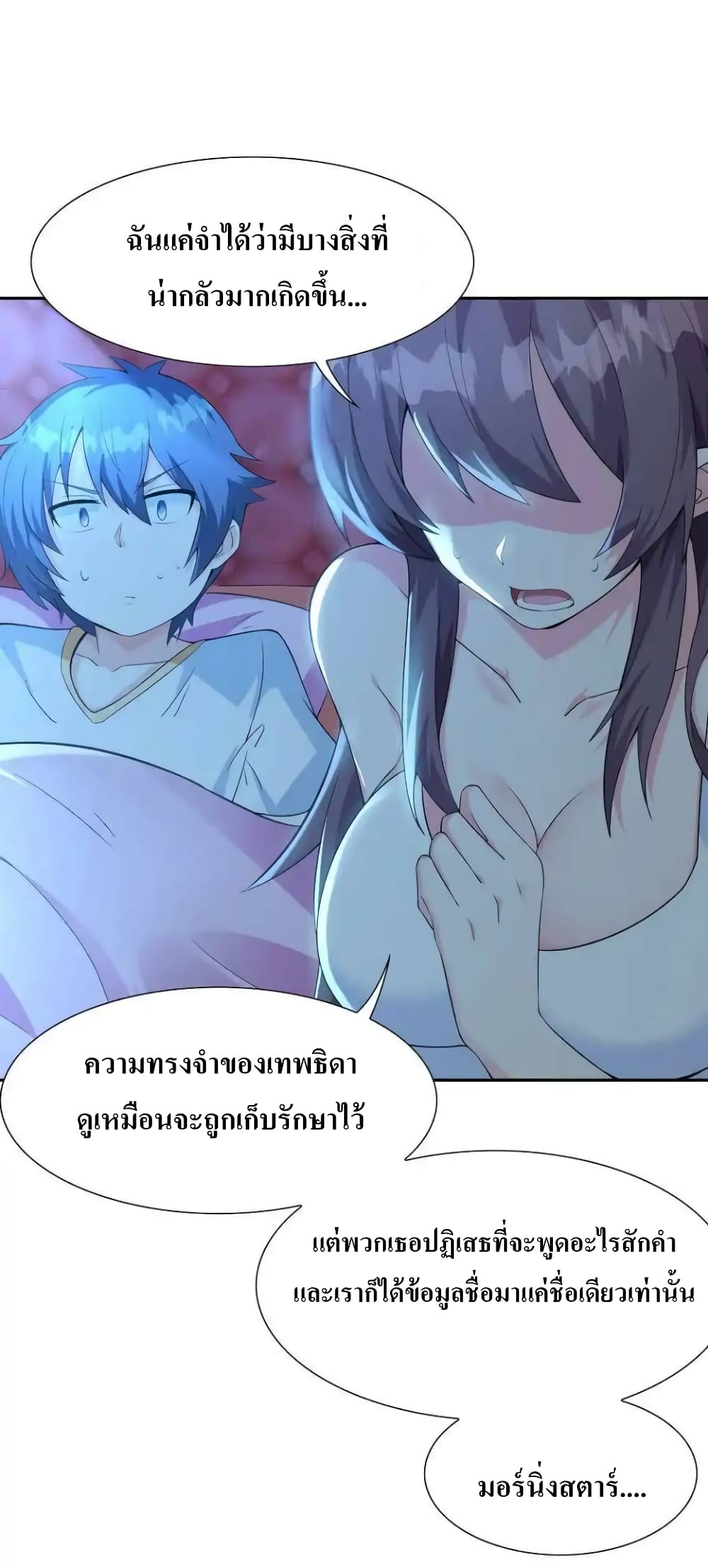 My Harem Is Entirely Female Demon Villains page 53