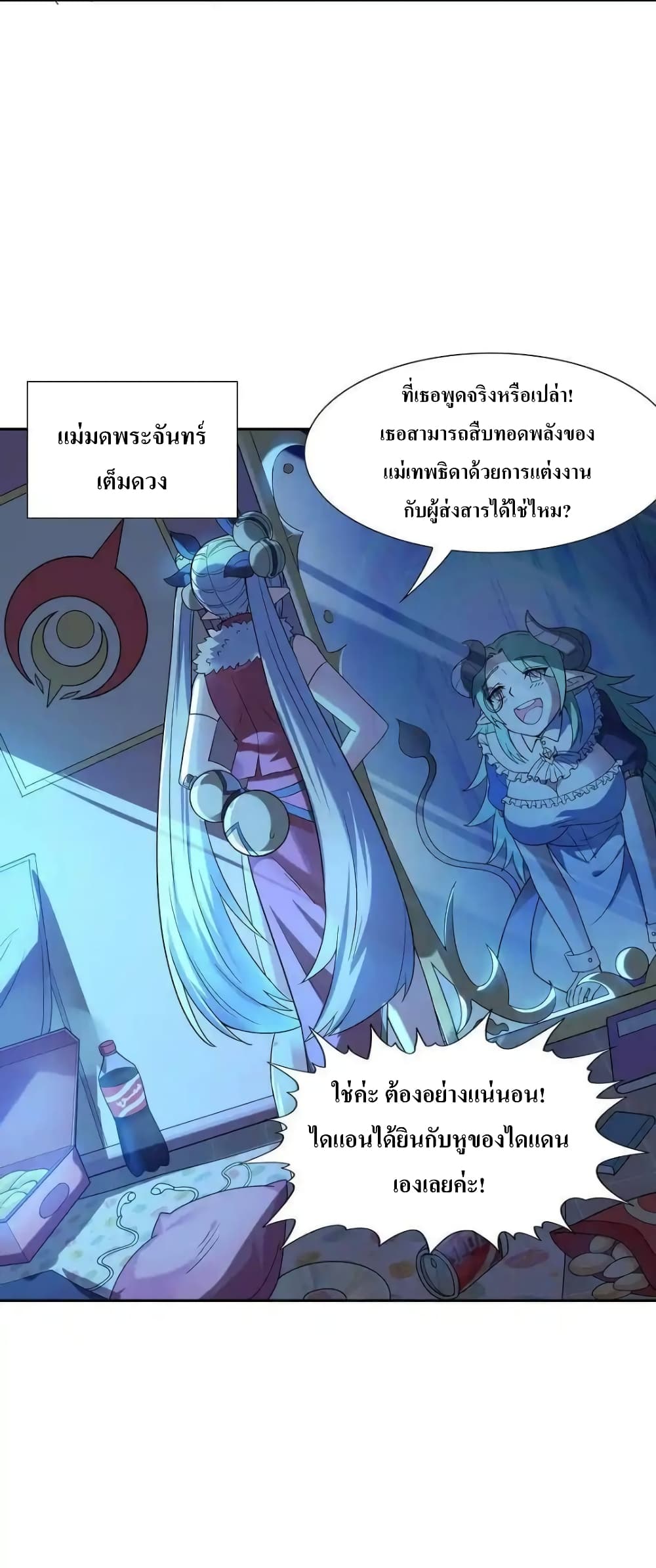 My Harem Is Entirely Female Demon Villains page 60