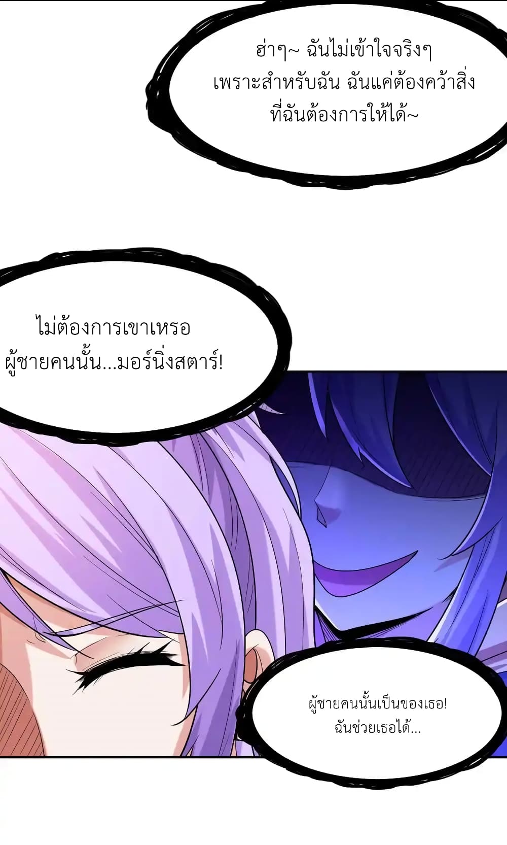 My Harem Is Entirely Female Demon Villains page 15