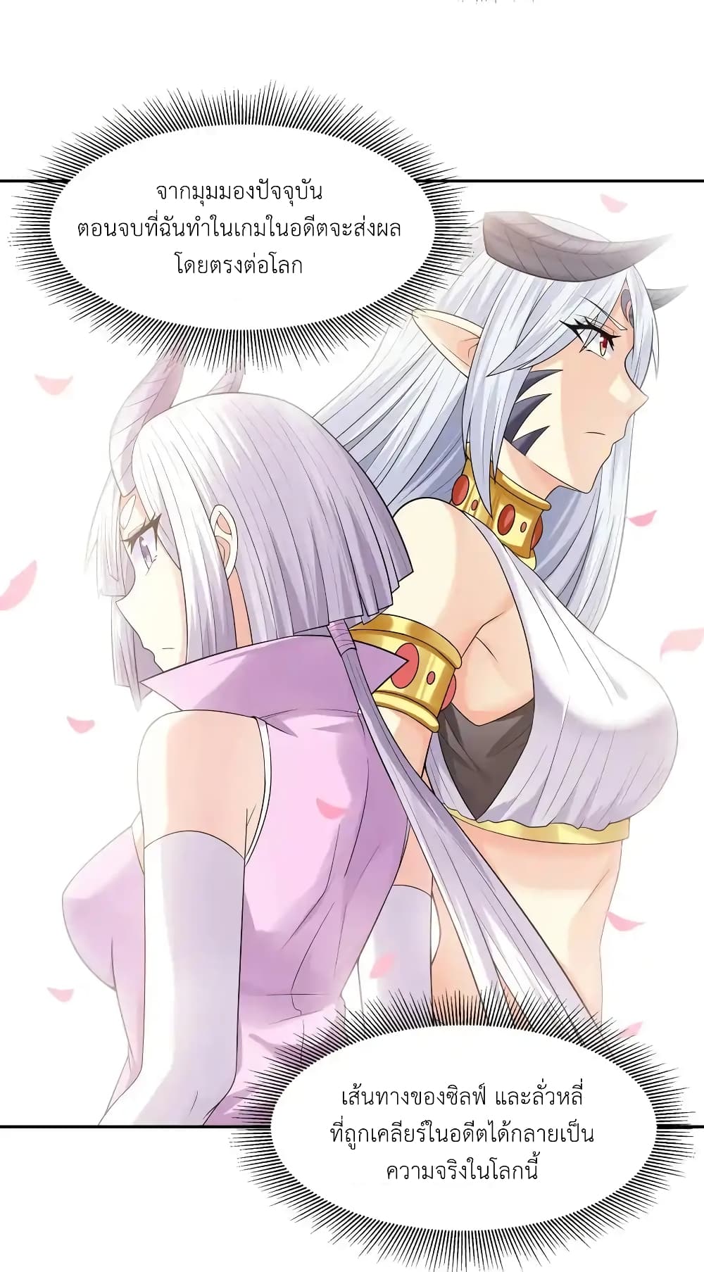My Harem Is Entirely Female Demon Villains page 51