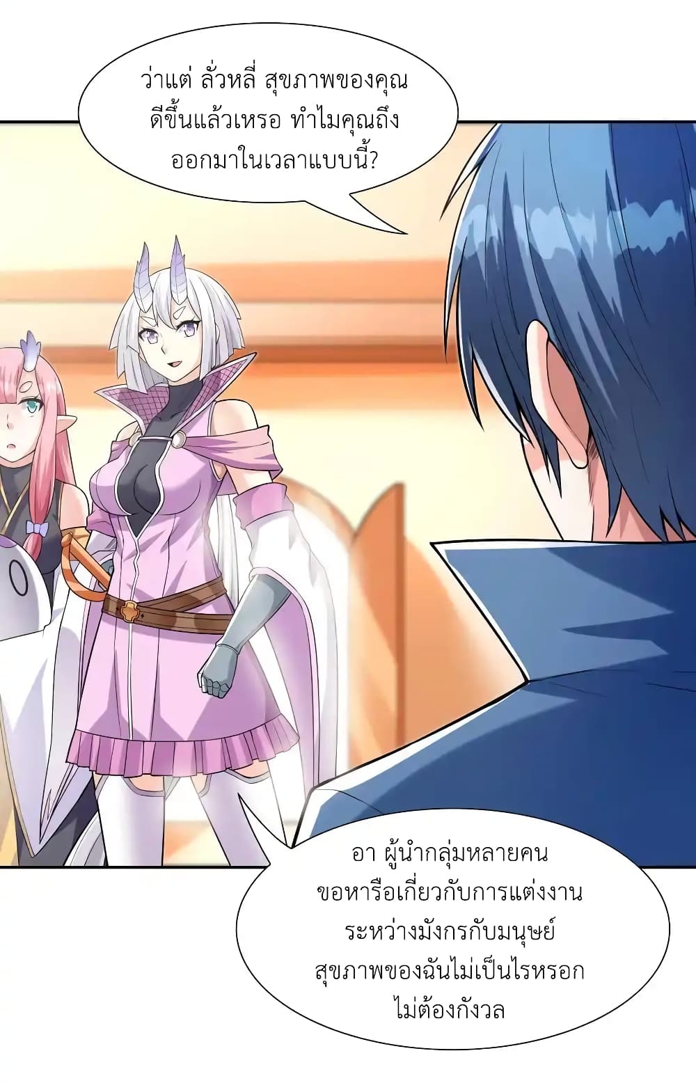 My Harem Is Entirely Female Demon Villains page 14