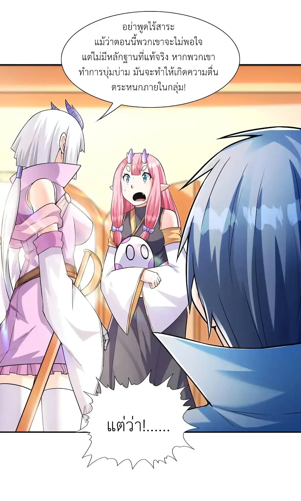 My Harem Is Entirely Female Demon Villains page 17