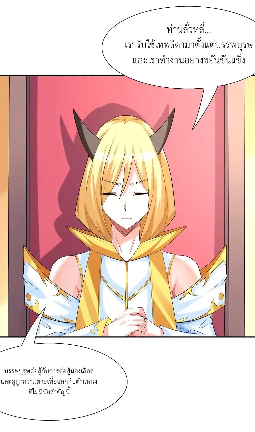 My Harem Is Entirely Female Demon Villains page 41