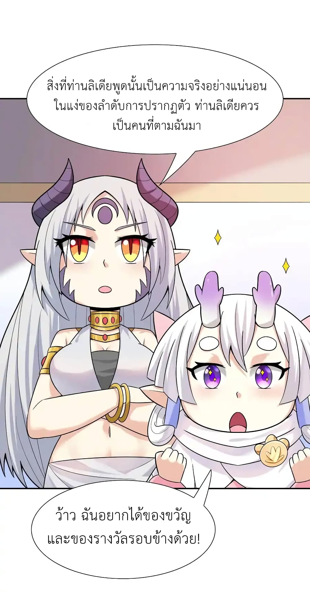 My Harem Is Entirely Female Demon Villains page 74