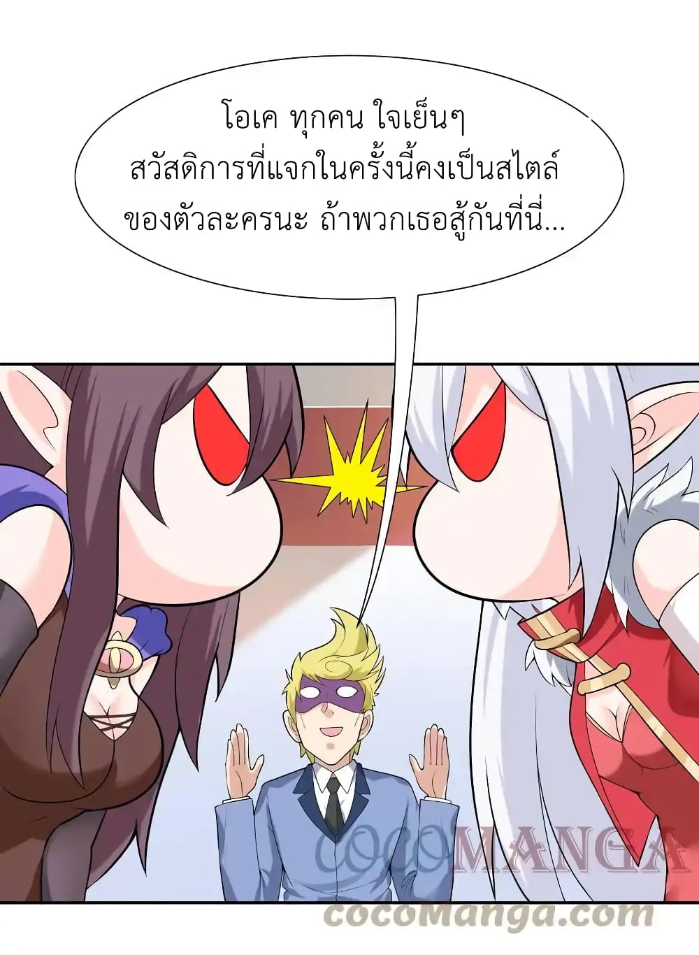 My Harem Is Entirely Female Demon Villains page 75