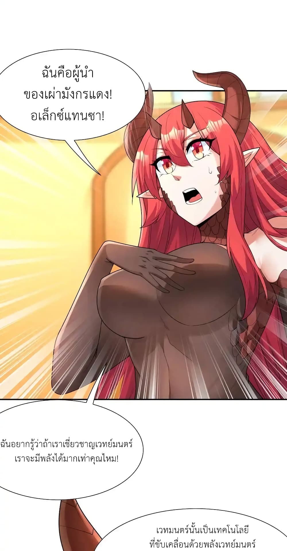 My Harem Is Entirely Female Demon Villains page 15