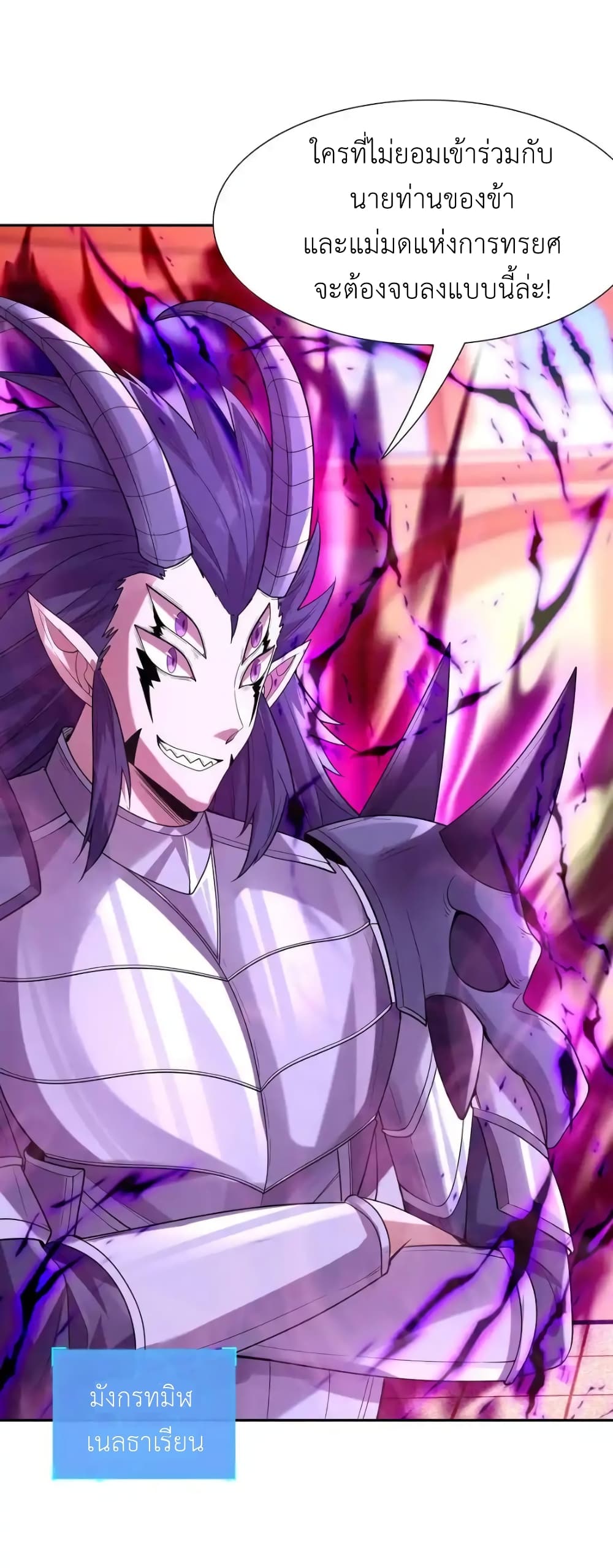 My Harem Is Entirely Female Demon Villains page 24