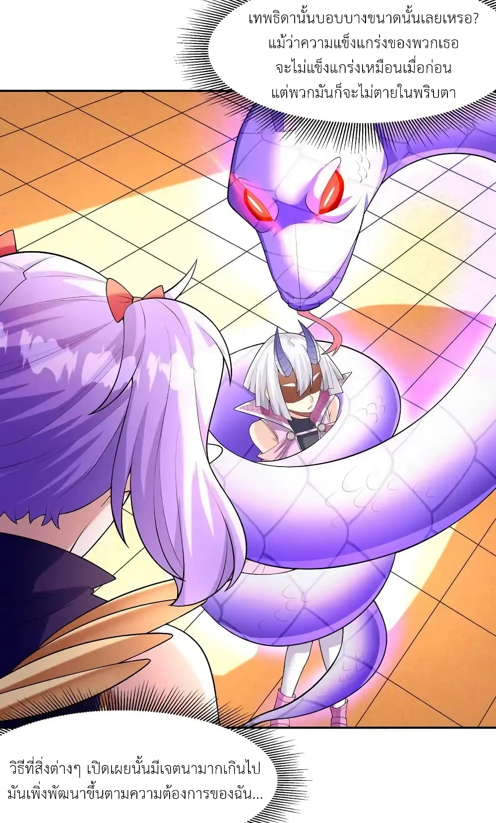 My Harem Is Entirely Female Demon Villains page 44