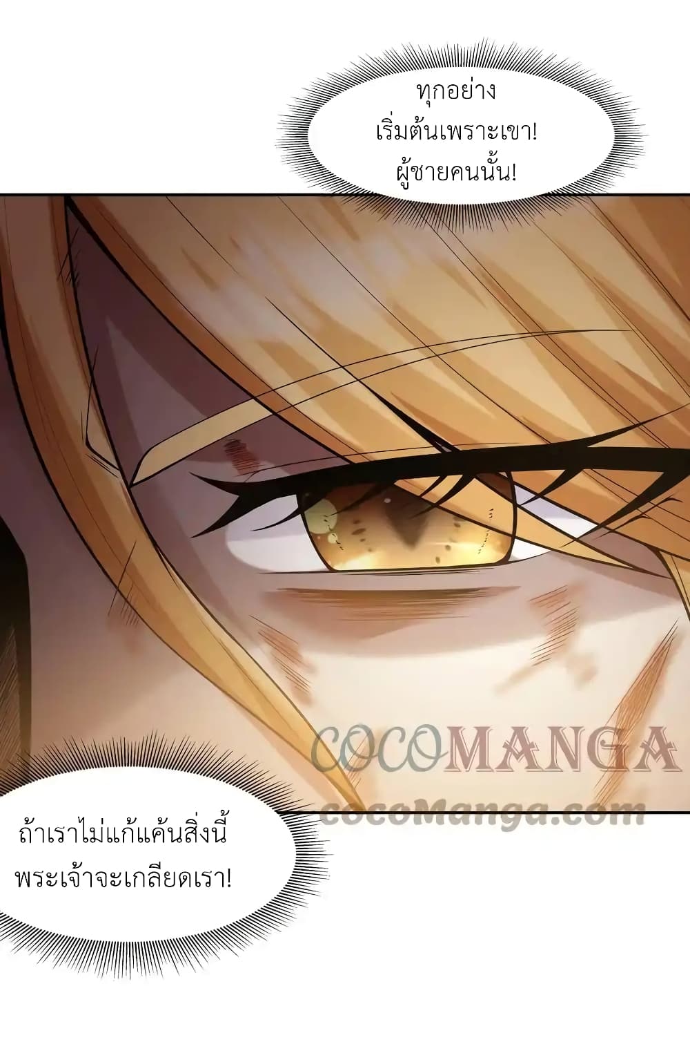 My Harem Is Entirely Female Demon Villains page 73