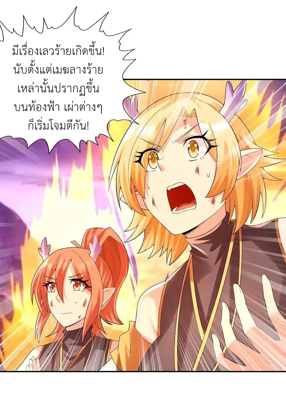My Harem Is Entirely Female Demon Villains page 24