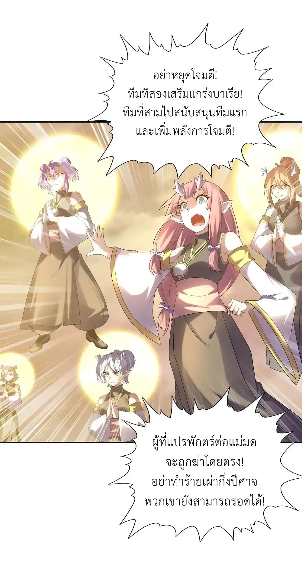 My Harem Is Entirely Female Demon Villains page 3
