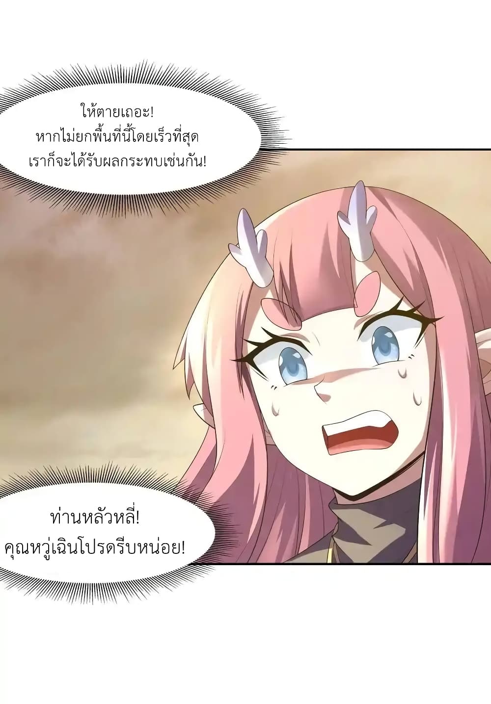 My Harem Is Entirely Female Demon Villains page 6